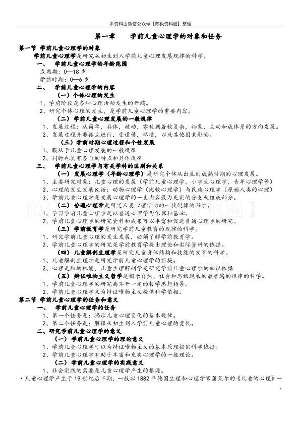 学前心理学